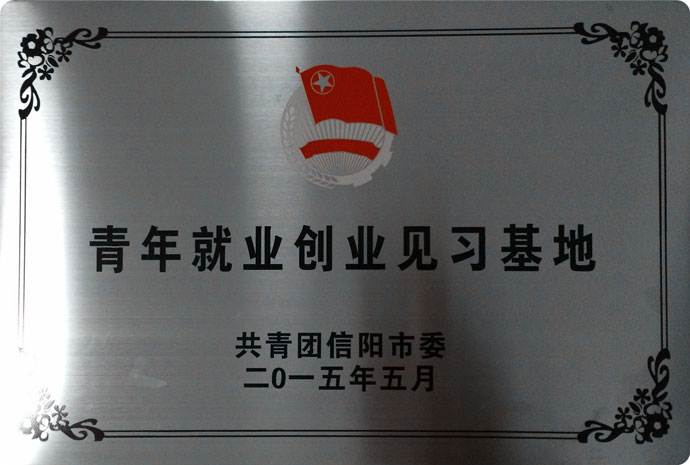 青年就業創業見習基地