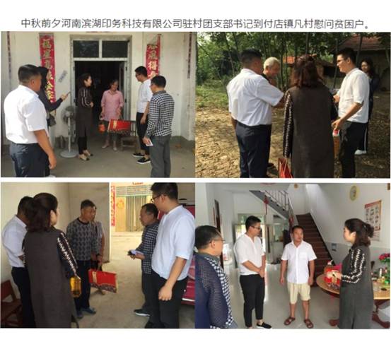 中秋節慰問貧困戶