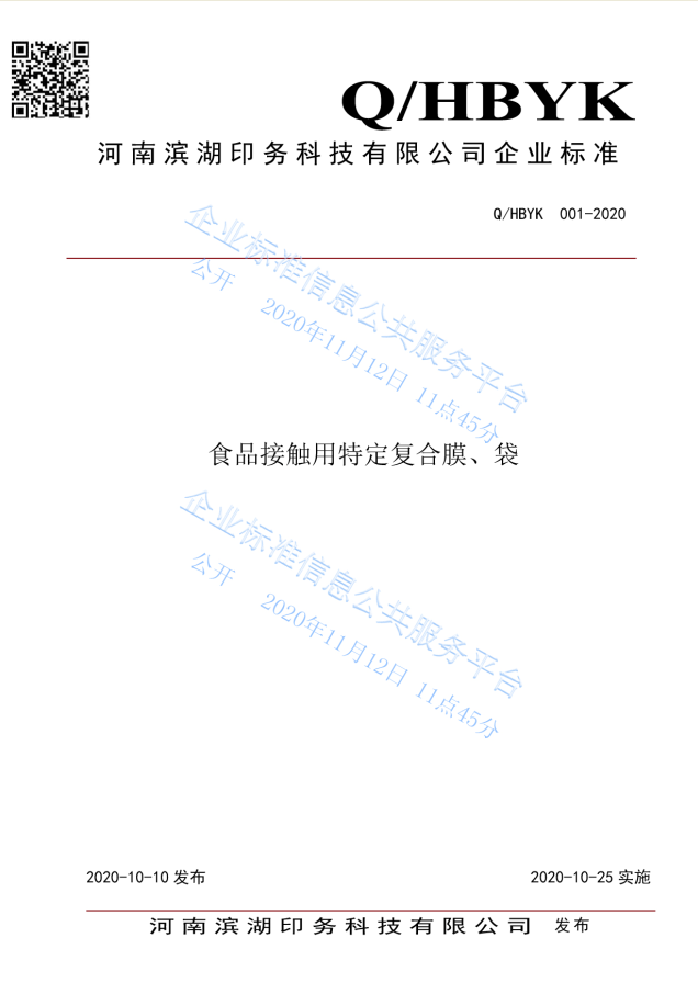 已備案企標