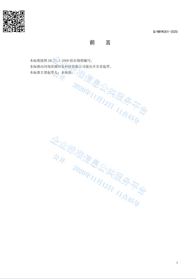 已備案企標