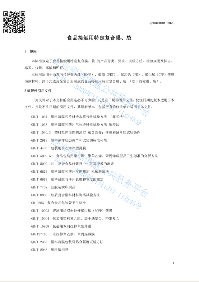 已備案企標