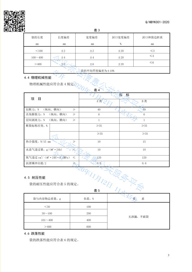 已備案企標