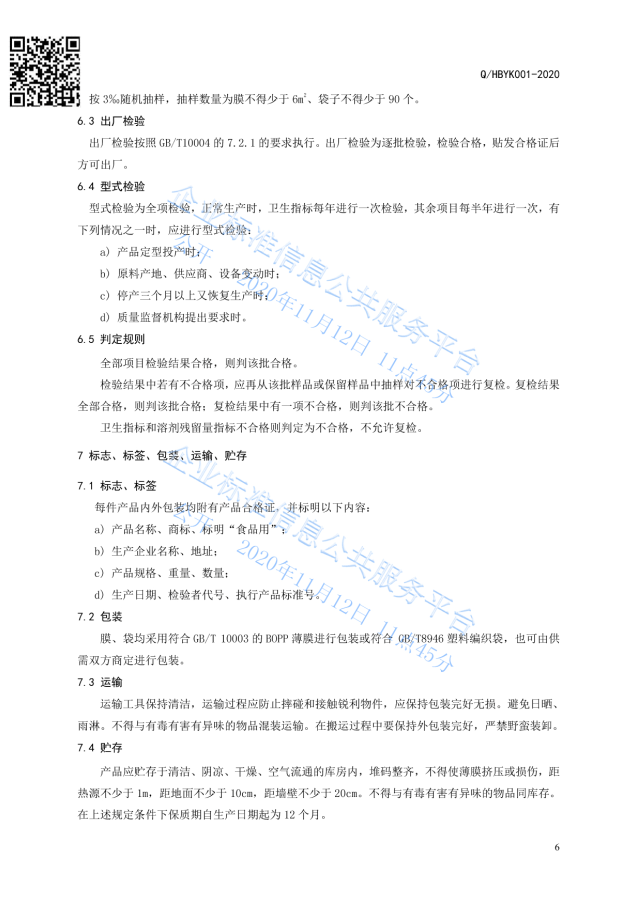 已備案企標