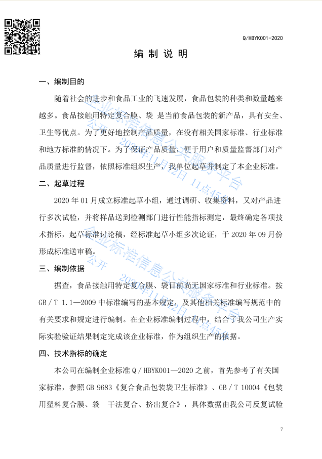 已備案企標