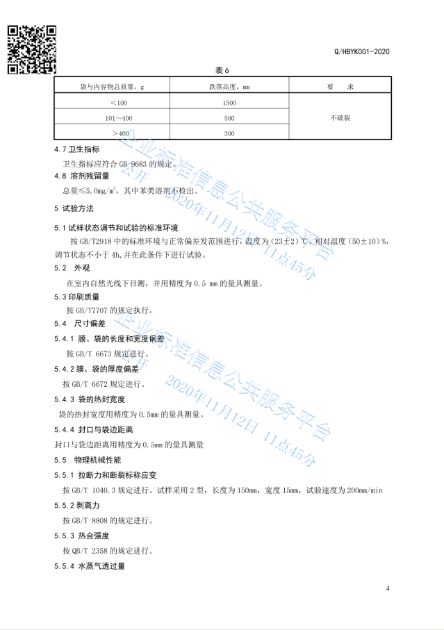 已備案企標