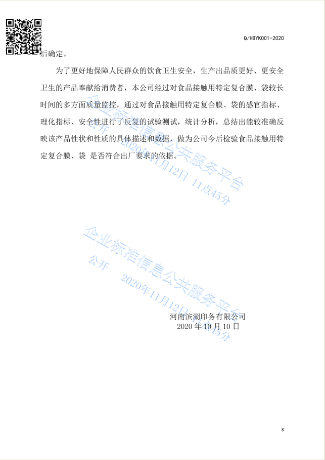 已備案企標