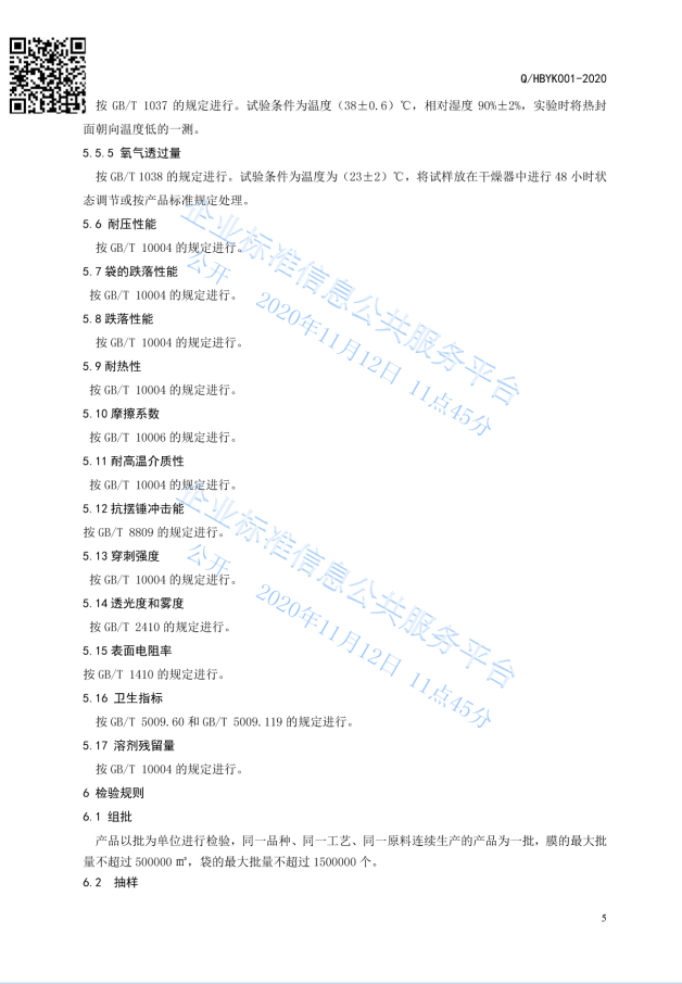 已備案企標