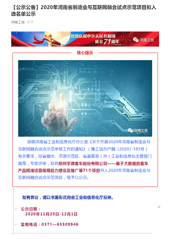 2020年河南省制造業與互聯網融合試點示范項目