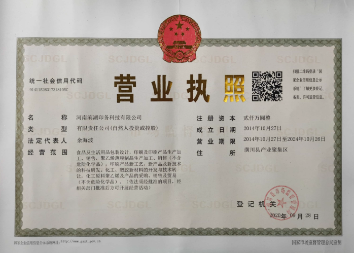 營業執照